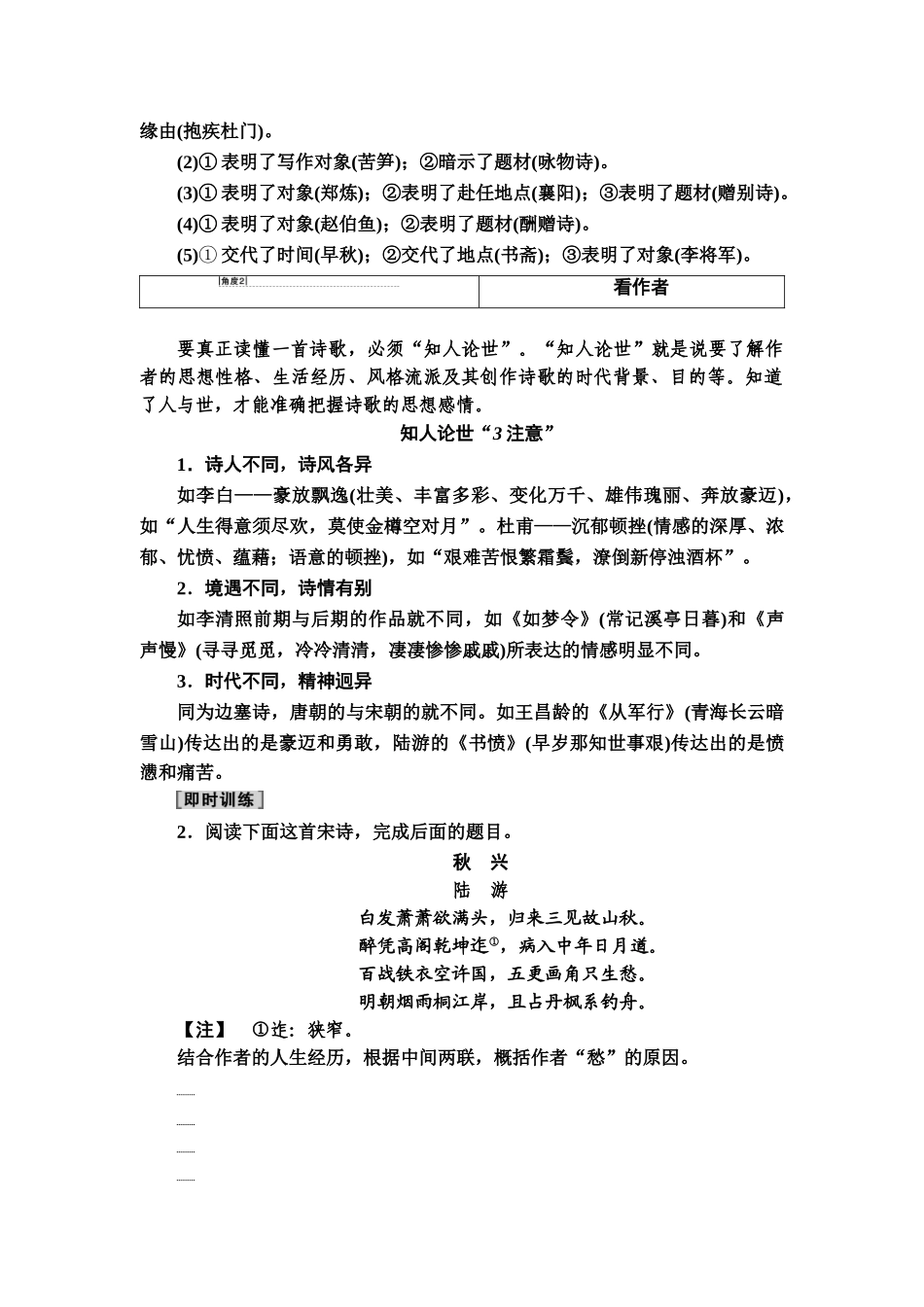 高考语文一轮复习整体设计-第2部分  专题4  Ⅰ　聚焦文本，读懂诗歌.doc_第2页