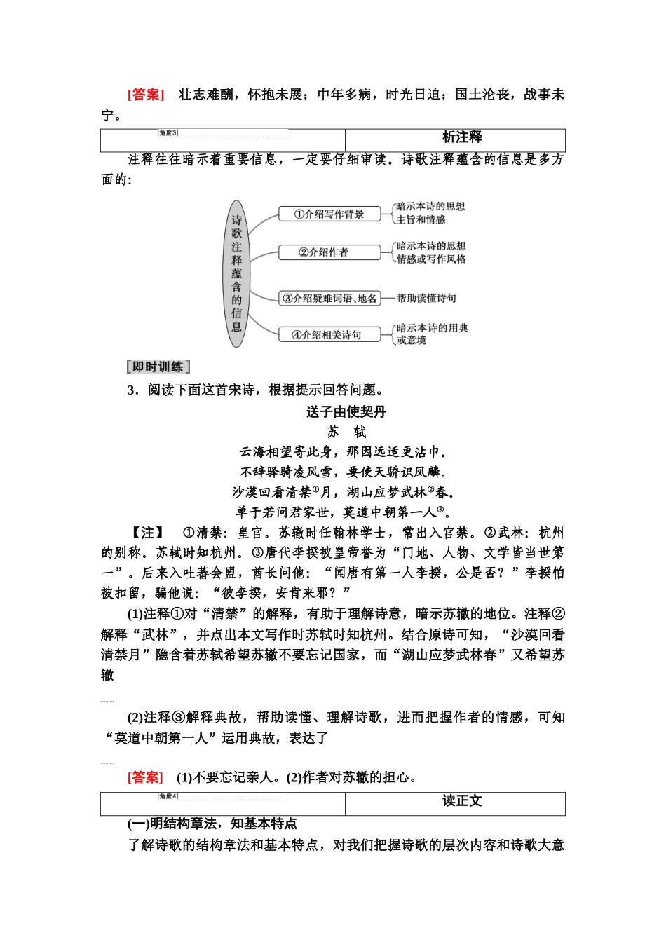 高考语文一轮复习整体设计-第2部分  专题4  Ⅰ　聚焦文本，读懂诗歌.doc_第3页