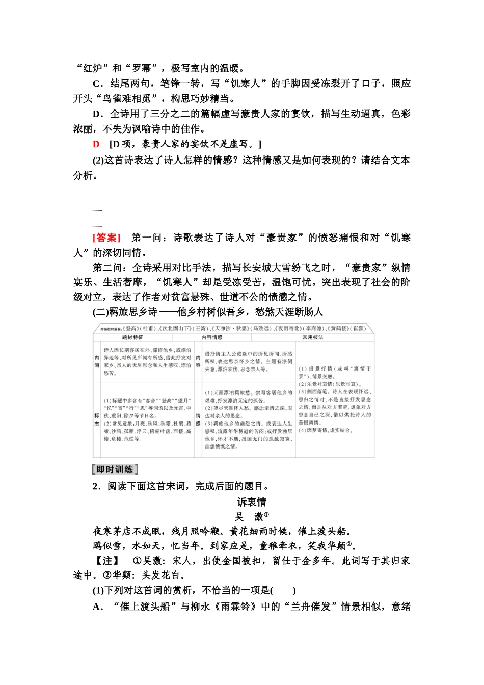 高考语文一轮复习整体设计-第2部分  专题4  Ⅱ　对接题材，触类旁通.doc_第2页