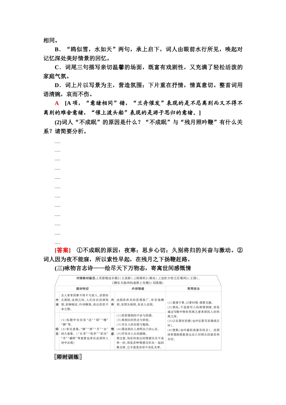 高考语文一轮复习整体设计-第2部分  专题4  Ⅱ　对接题材，触类旁通.doc_第3页
