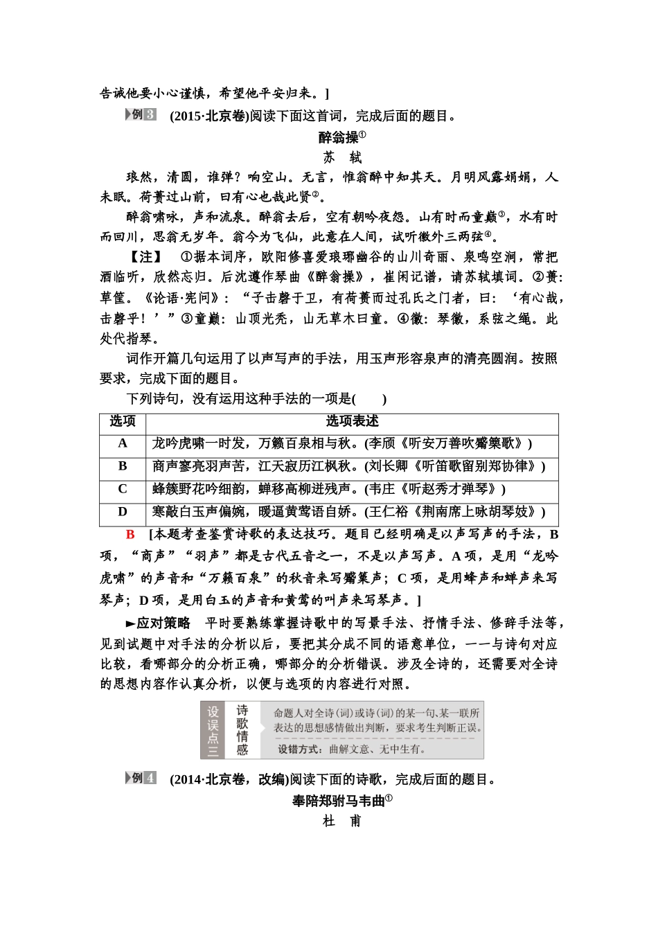 高考语文一轮复习整体设计-第2部分  专题4  第1讲　古代诗歌鉴赏选择题.doc_第3页