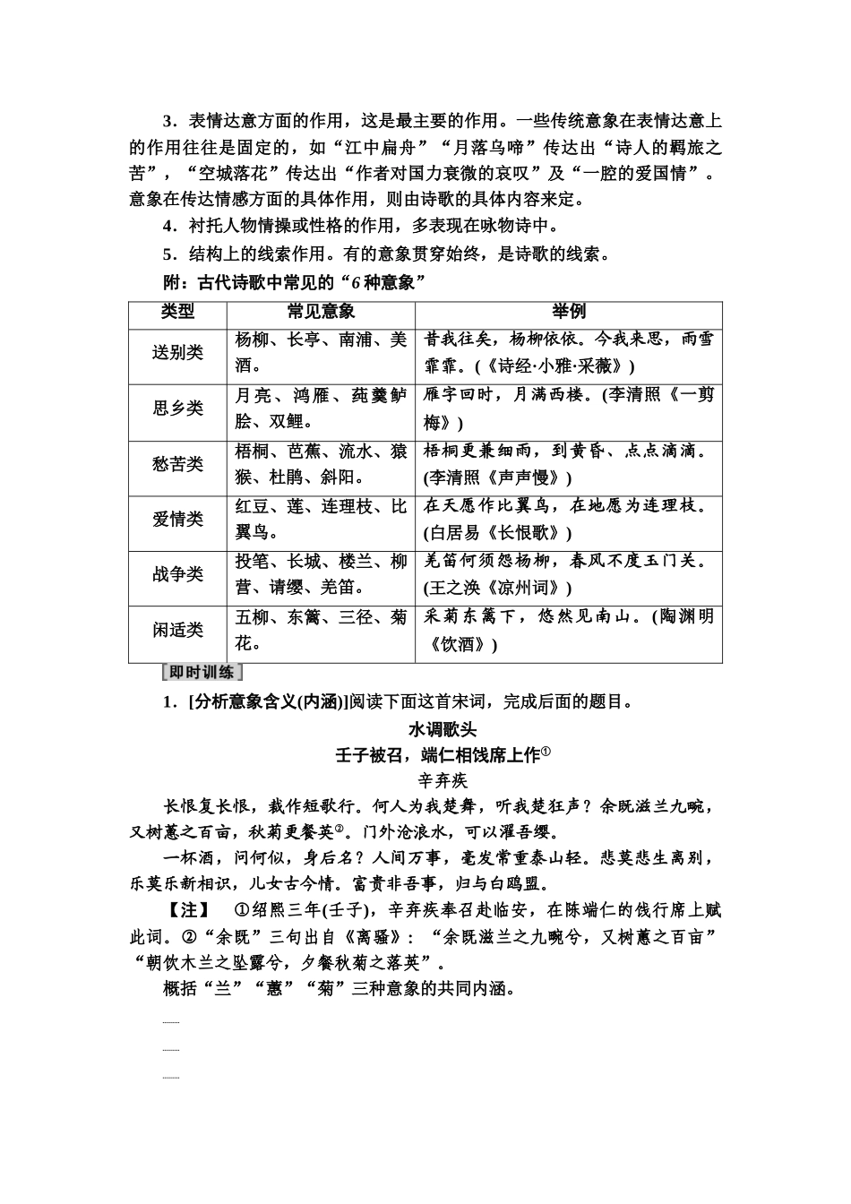 高考语文一轮复习整体设计-第2部分  专题4  第2讲　鉴赏古代诗歌形象.doc_第2页