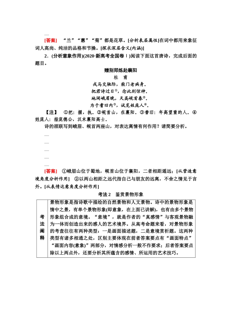 高考语文一轮复习整体设计-第2部分  专题4  第2讲　鉴赏古代诗歌形象.doc_第3页