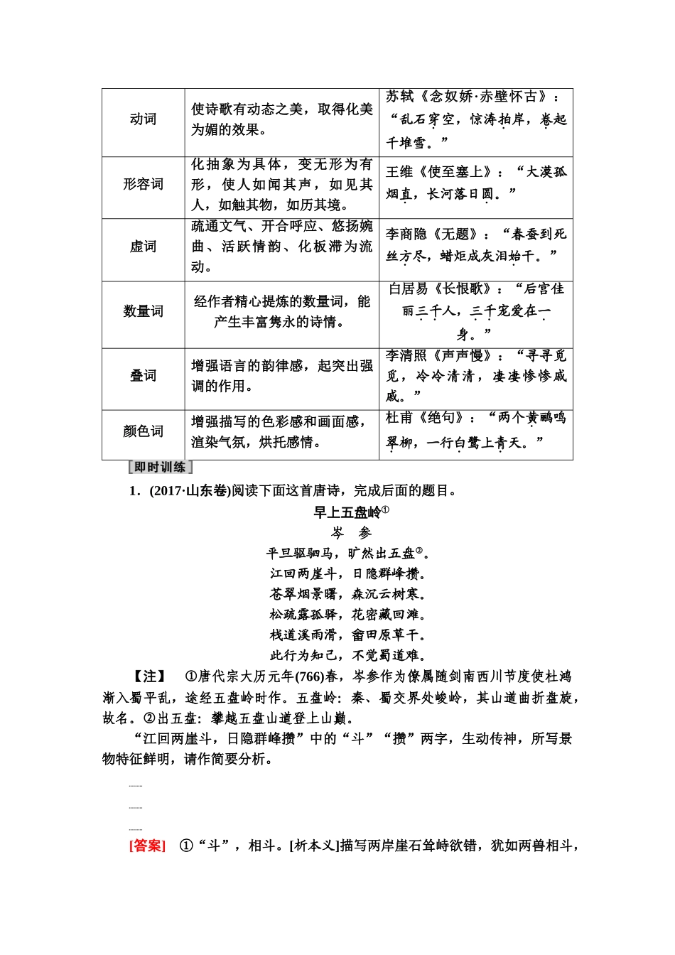 高考语文一轮复习整体设计-第2部分  专题4  第3讲　鉴赏古代诗歌语言.doc_第2页