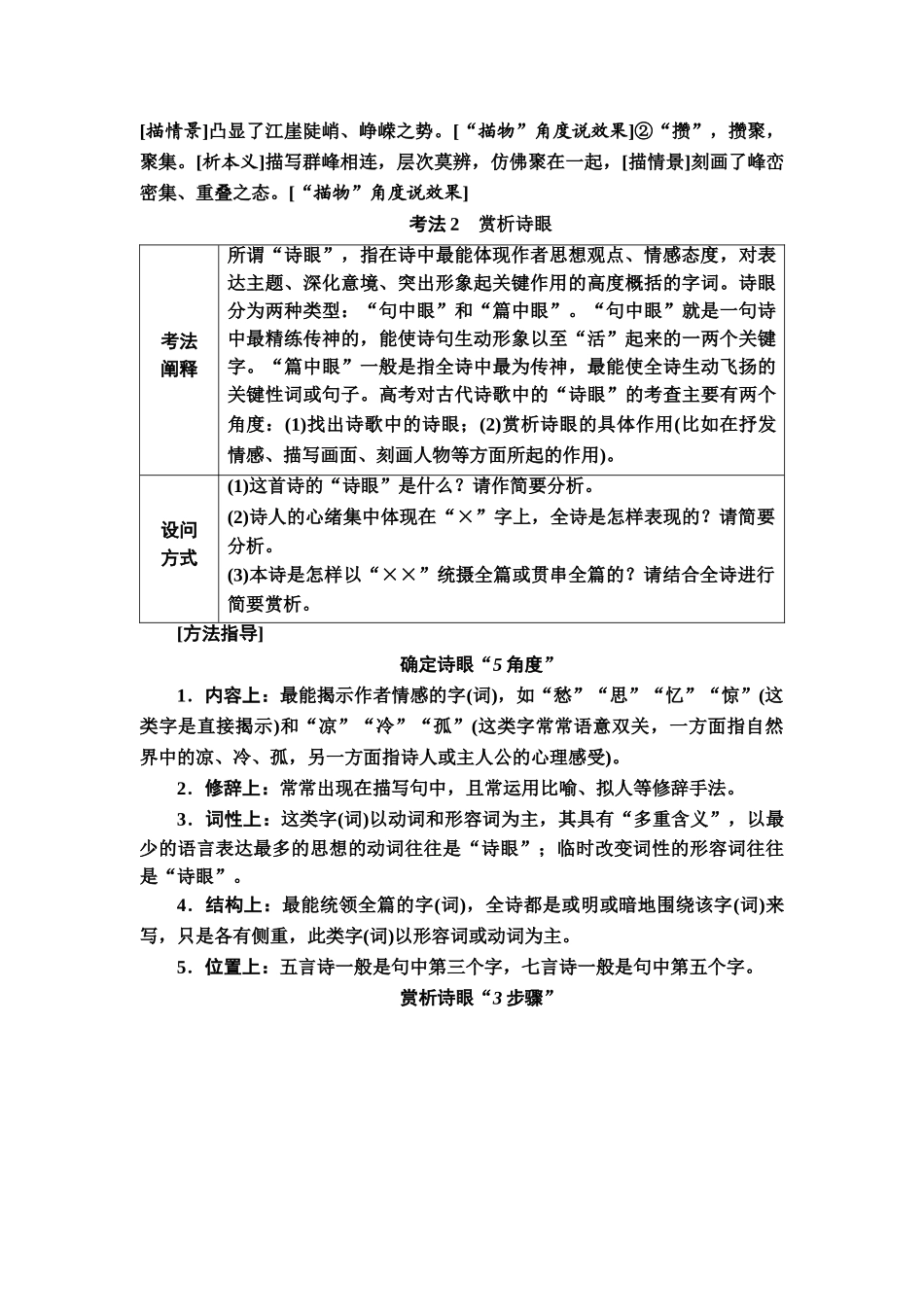 高考语文一轮复习整体设计-第2部分  专题4  第3讲　鉴赏古代诗歌语言.doc_第3页