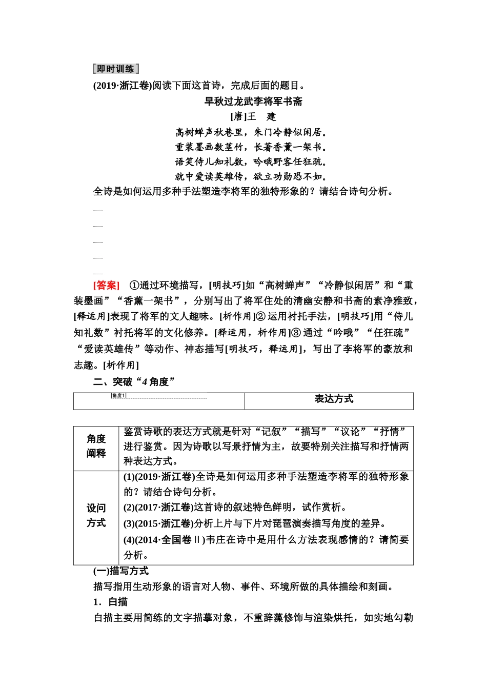 高考语文一轮复习整体设计-第2部分  专题4  第4讲　分析古代诗歌表达技巧.doc_第2页