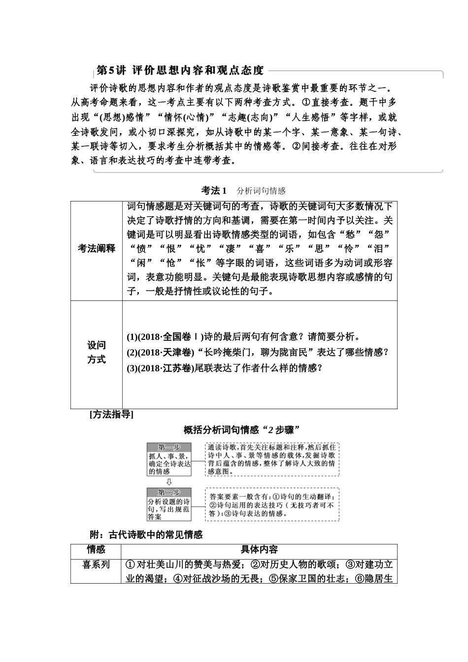 高考语文一轮复习整体设计-第2部分  专题4  第5讲　评价思想内容和观点态度.doc_第1页