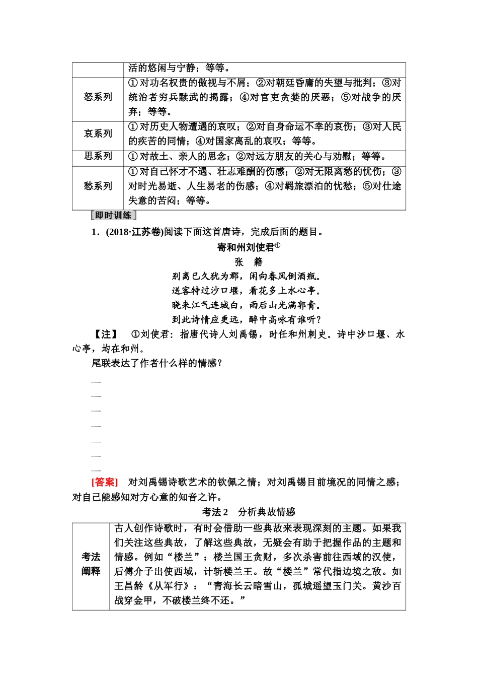 高考语文一轮复习整体设计-第2部分  专题4  第5讲　评价思想内容和观点态度.doc_第2页
