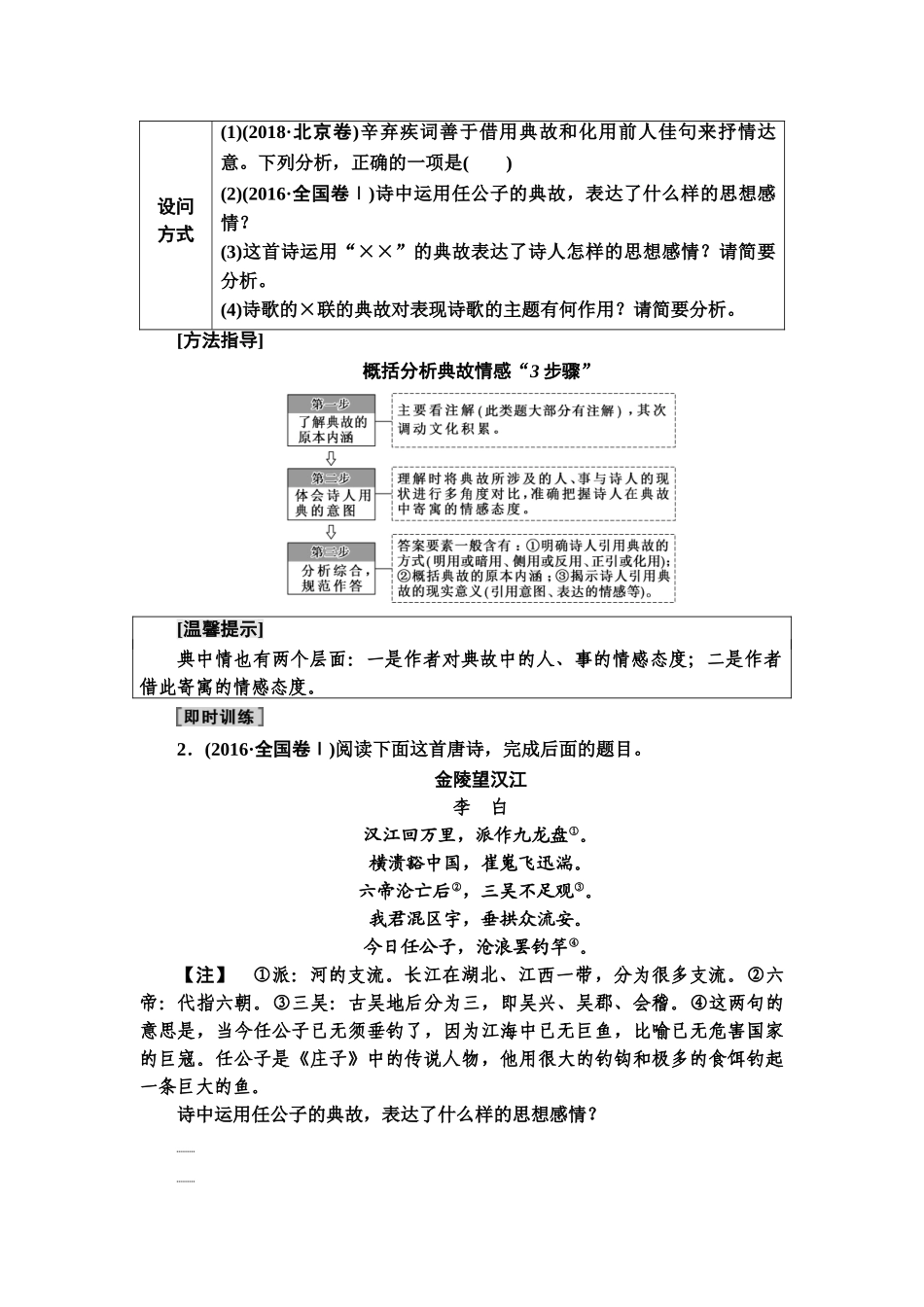 高考语文一轮复习整体设计-第2部分  专题4  第5讲　评价思想内容和观点态度.doc_第3页