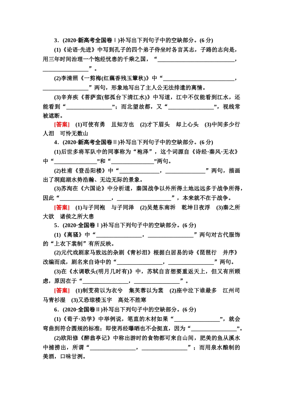 高考语文一轮复习整体设计-第2部分  专题5　默写常见的名篇名句.doc_第2页