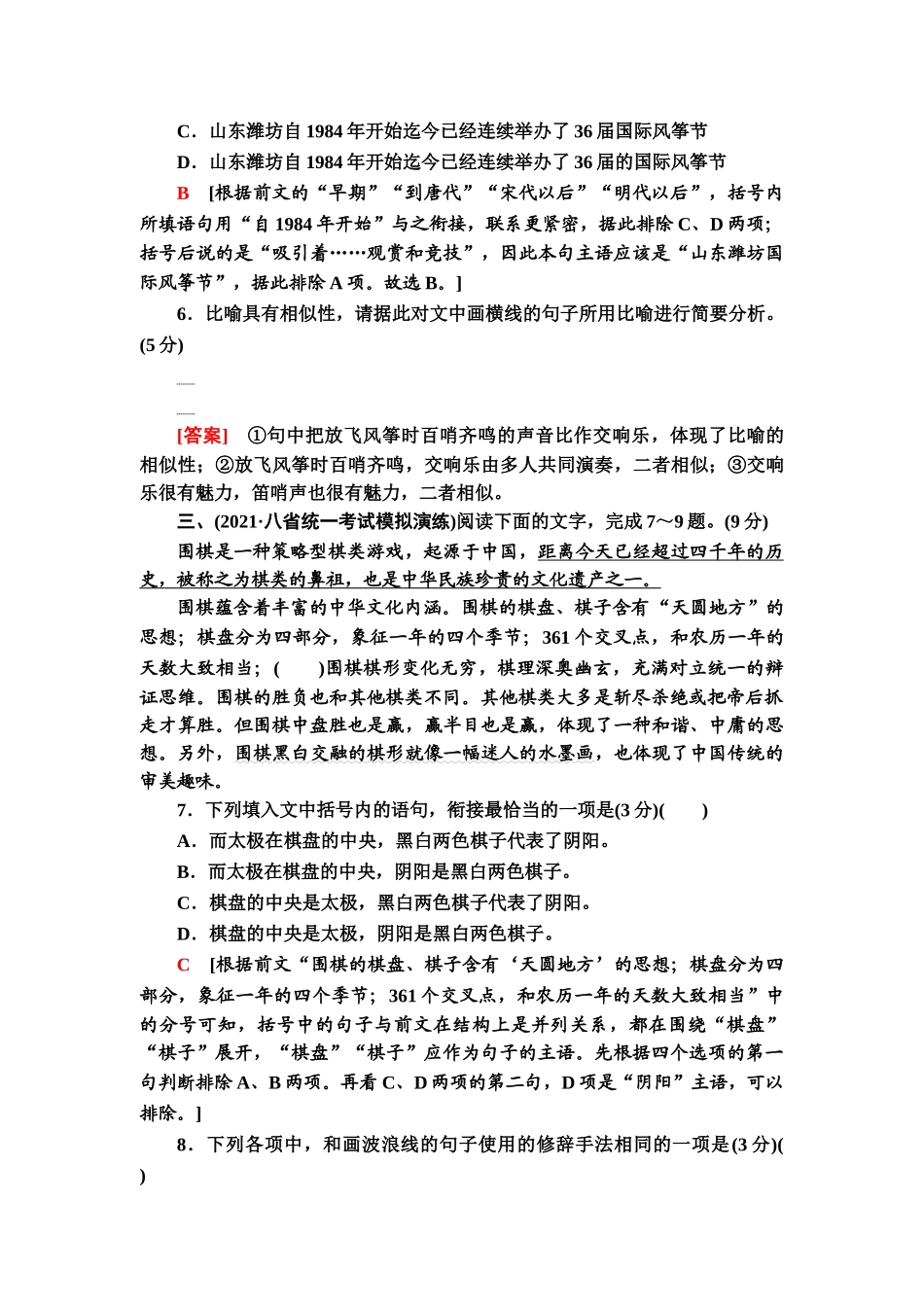 高考语文一轮复习整体设计-第3部分  语用题：在文段中解决语用的实际问题.doc_第3页