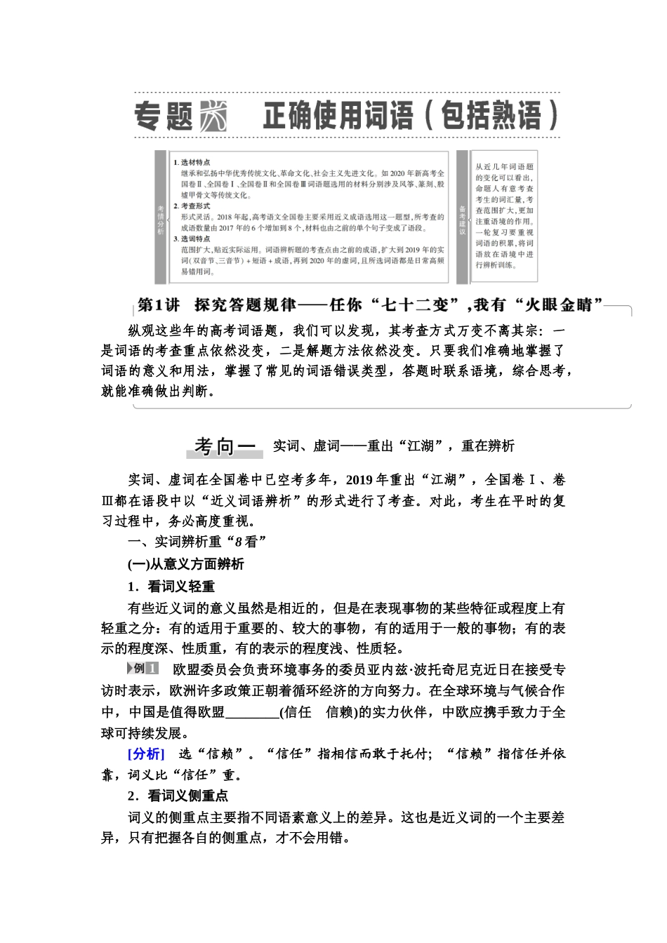 高考语文一轮复习整体设计-第3部分  专题6　第1讲　探究答题规律——任你“七十二变”，我有“火眼金睛”.doc_第1页
