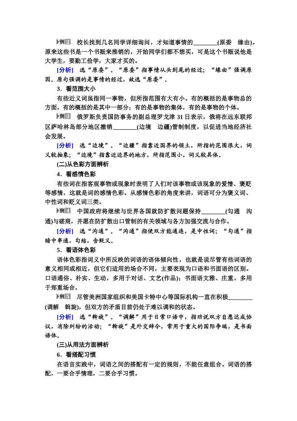 高考语文一轮复习整体设计-第3部分  专题6　第1讲　探究答题规律——任你“七十二变”，我有“火眼金睛”.doc_第2页