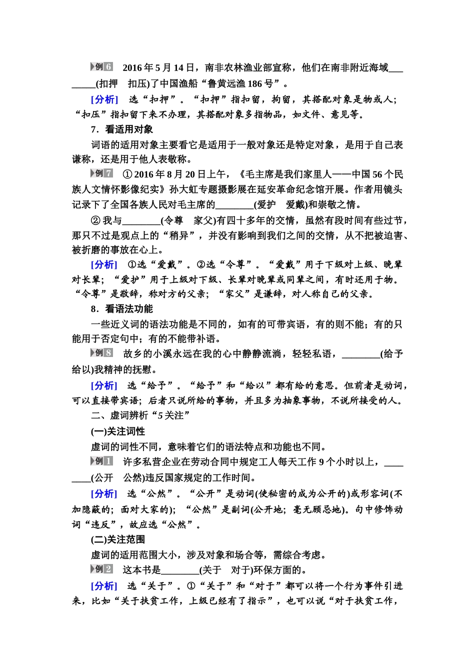 高考语文一轮复习整体设计-第3部分  专题6　第1讲　探究答题规律——任你“七十二变”，我有“火眼金睛”.doc_第3页
