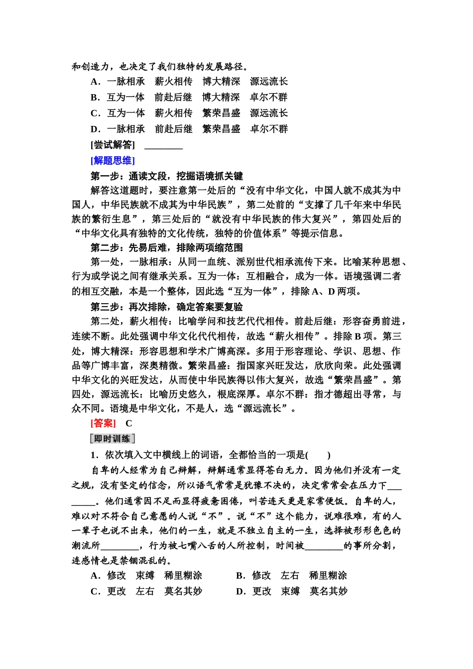 高考语文一轮复习整体设计-第3部分  专题6　第2讲　内化解题技法——“做对”靠实力，“做快”靠技巧.doc_第2页