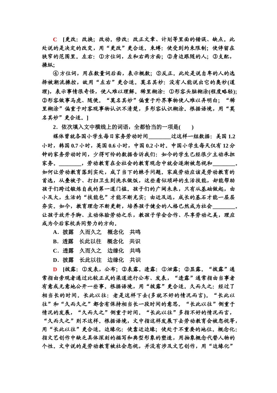 高考语文一轮复习整体设计-第3部分  专题6　第2讲　内化解题技法——“做对”靠实力，“做快”靠技巧.doc_第3页