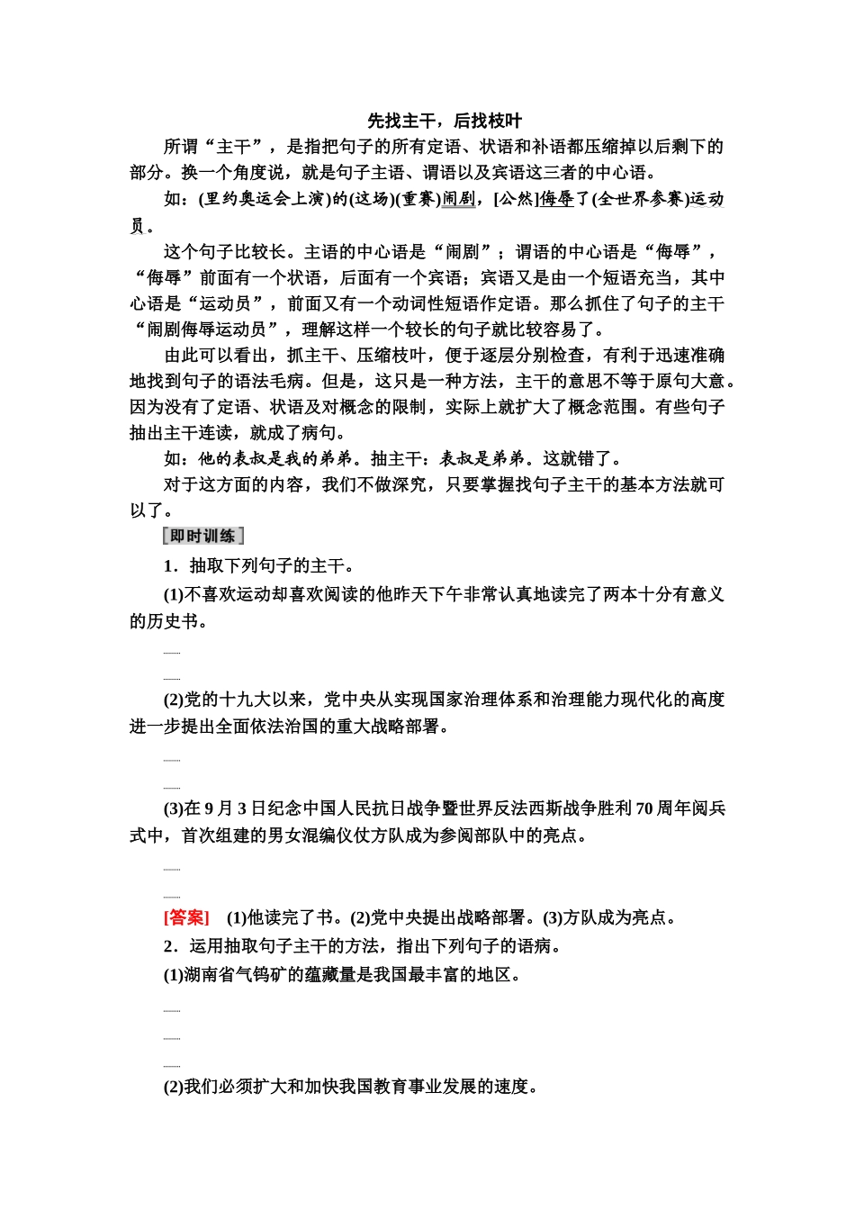 高考语文一轮复习整体设计-第3部分  专题7　第1讲　懂一点语法知识，有利于查找“病因”.doc_第3页