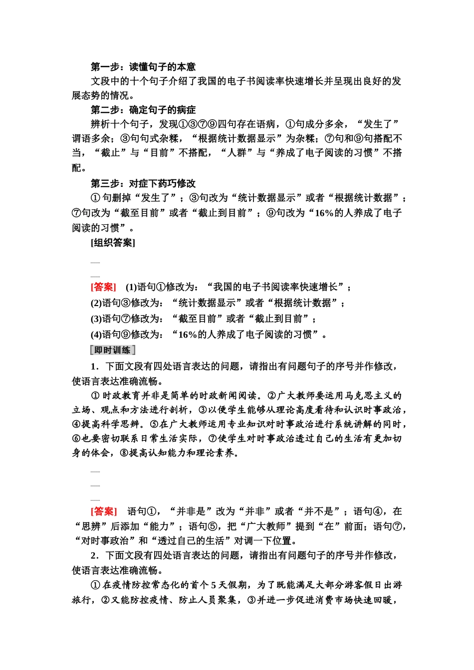 高考语文一轮复习整体设计-第3部分  专题7　第3讲　诊治病句采用“2步走”法，确保“手到病除”.doc_第3页
