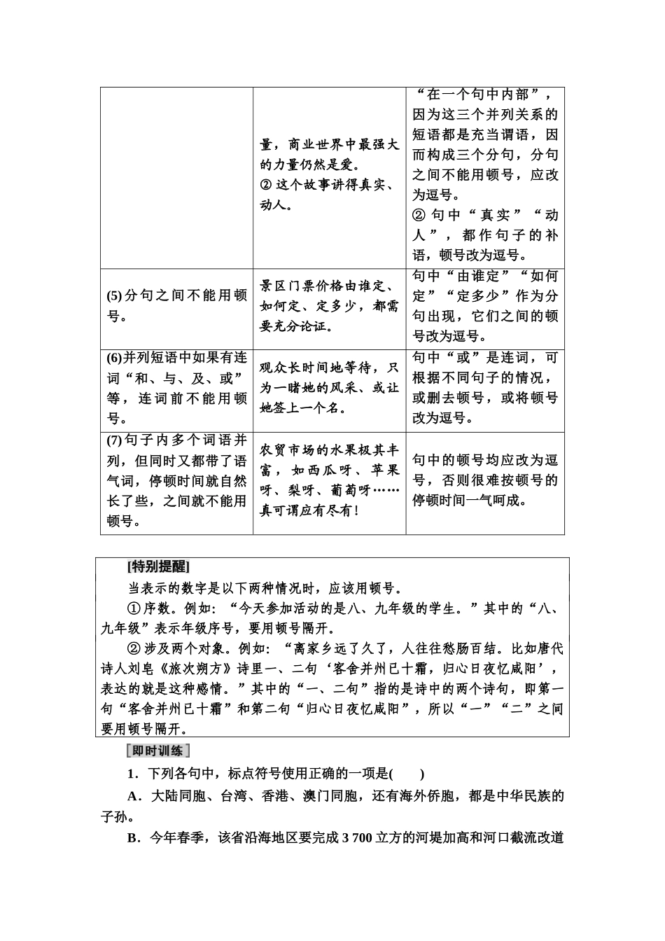 高考语文一轮复习整体设计-第3部分  专题8　第1讲　点号.doc_第2页
