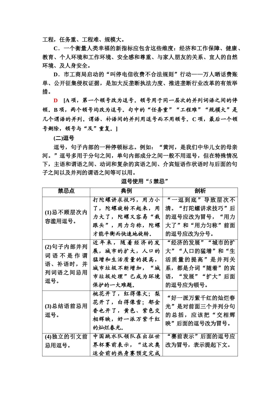 高考语文一轮复习整体设计-第3部分  专题8　第1讲　点号.doc_第3页