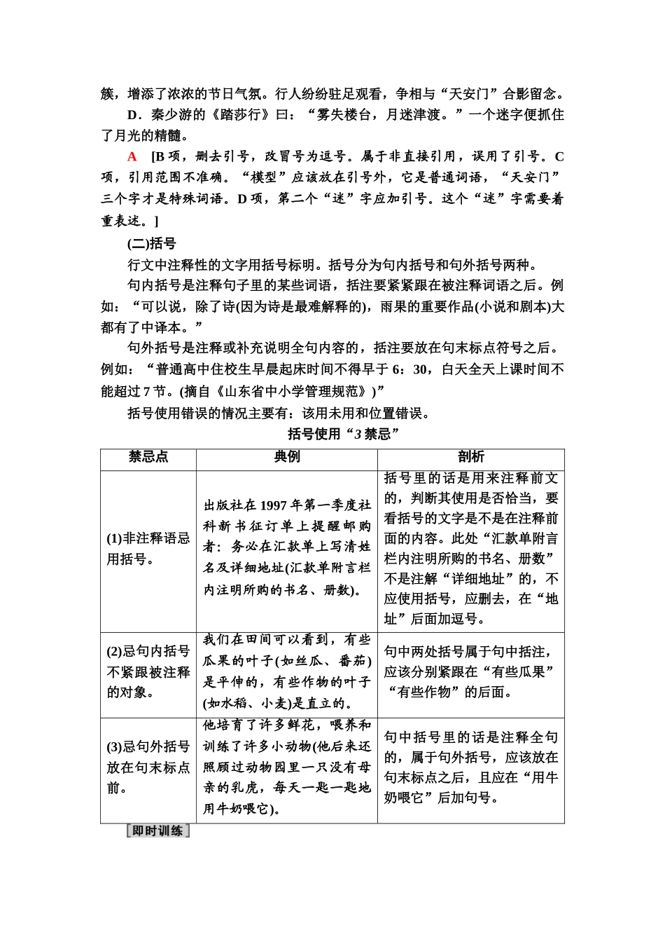 高考语文一轮复习整体设计-第3部分  专题8　第2讲　标号.doc_第2页