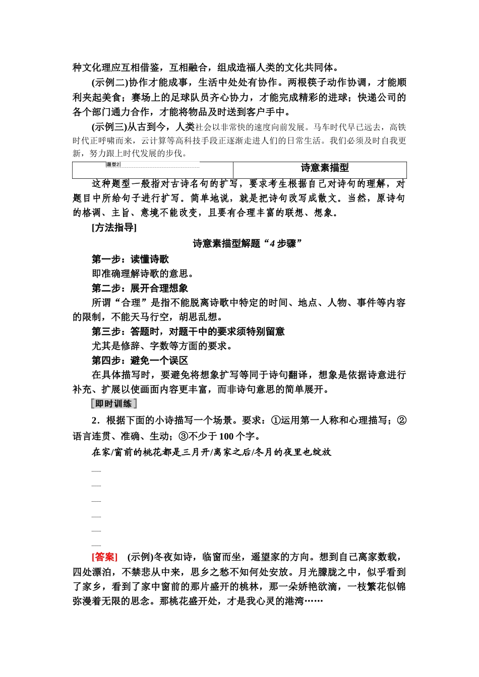 高考语文一轮复习整体设计-第3部分  专题9　第1讲　扩展语句.doc_第2页