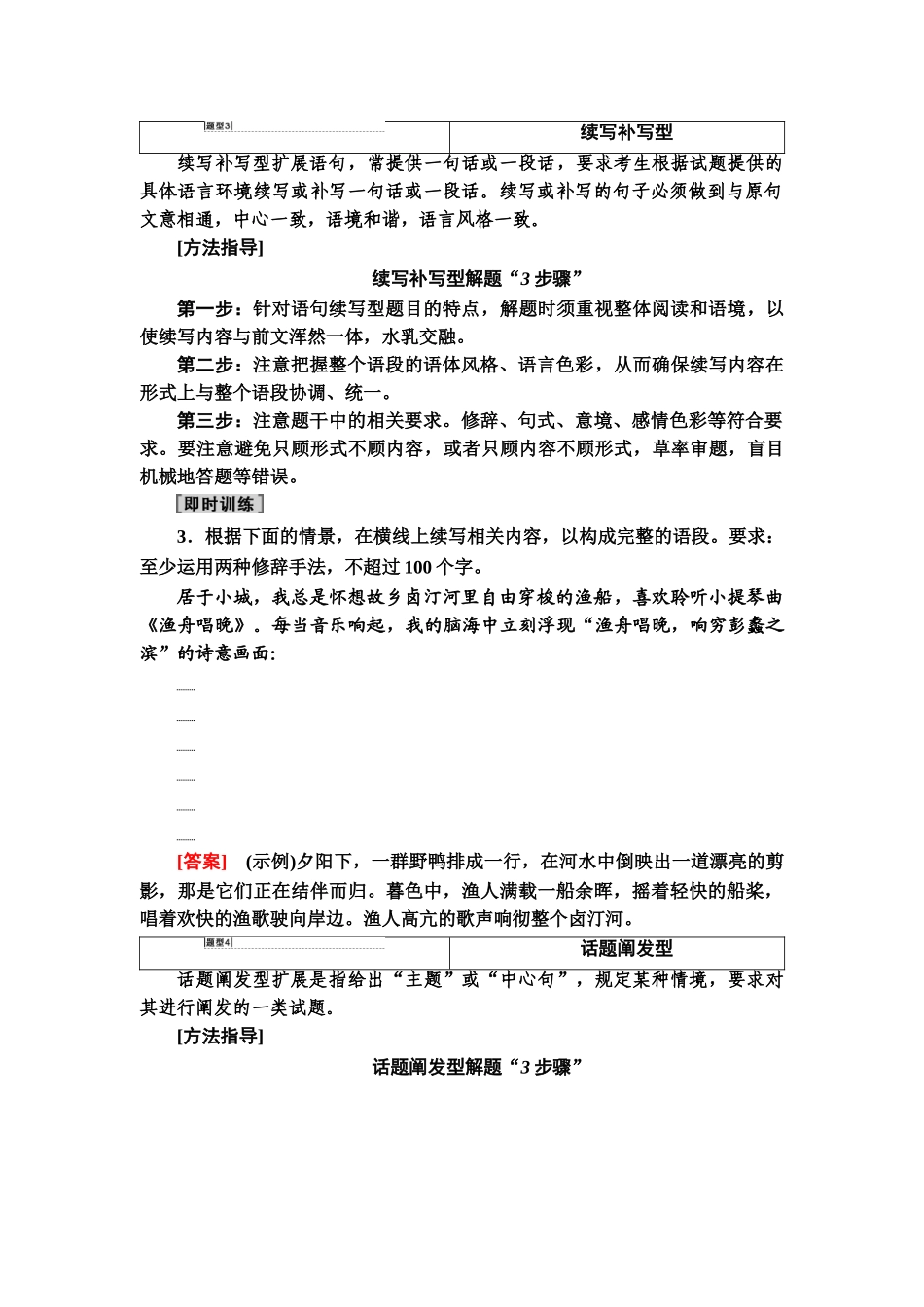高考语文一轮复习整体设计-第3部分  专题9　第1讲　扩展语句.doc_第3页