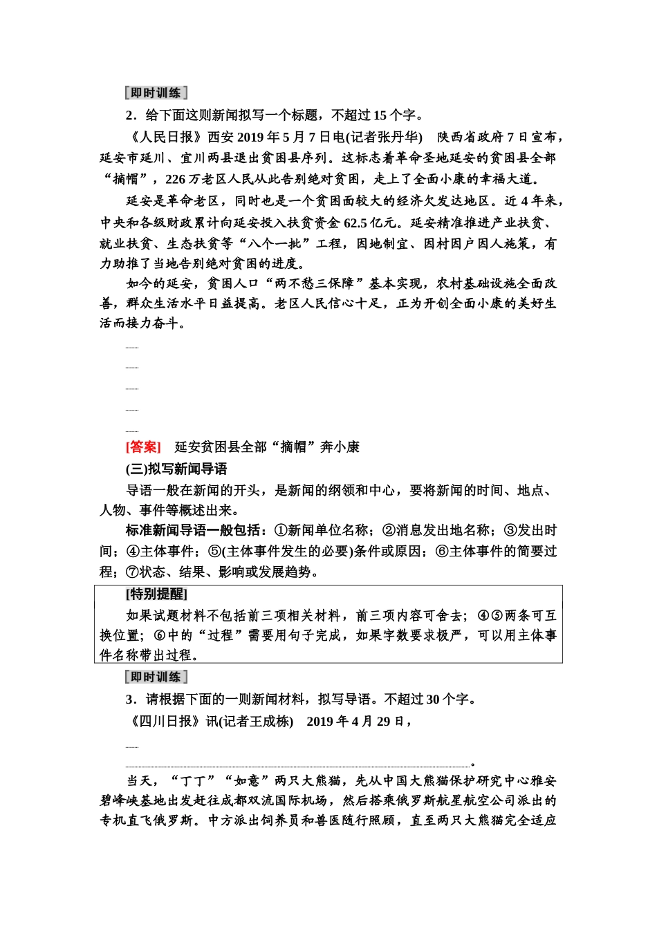 高考语文一轮复习整体设计-第3部分  专题9　第2讲　压缩语段.doc_第2页
