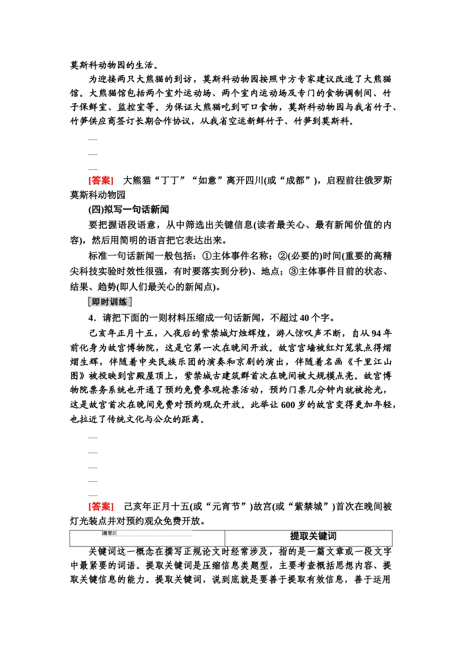 高考语文一轮复习整体设计-第3部分  专题9　第2讲　压缩语段.doc_第3页