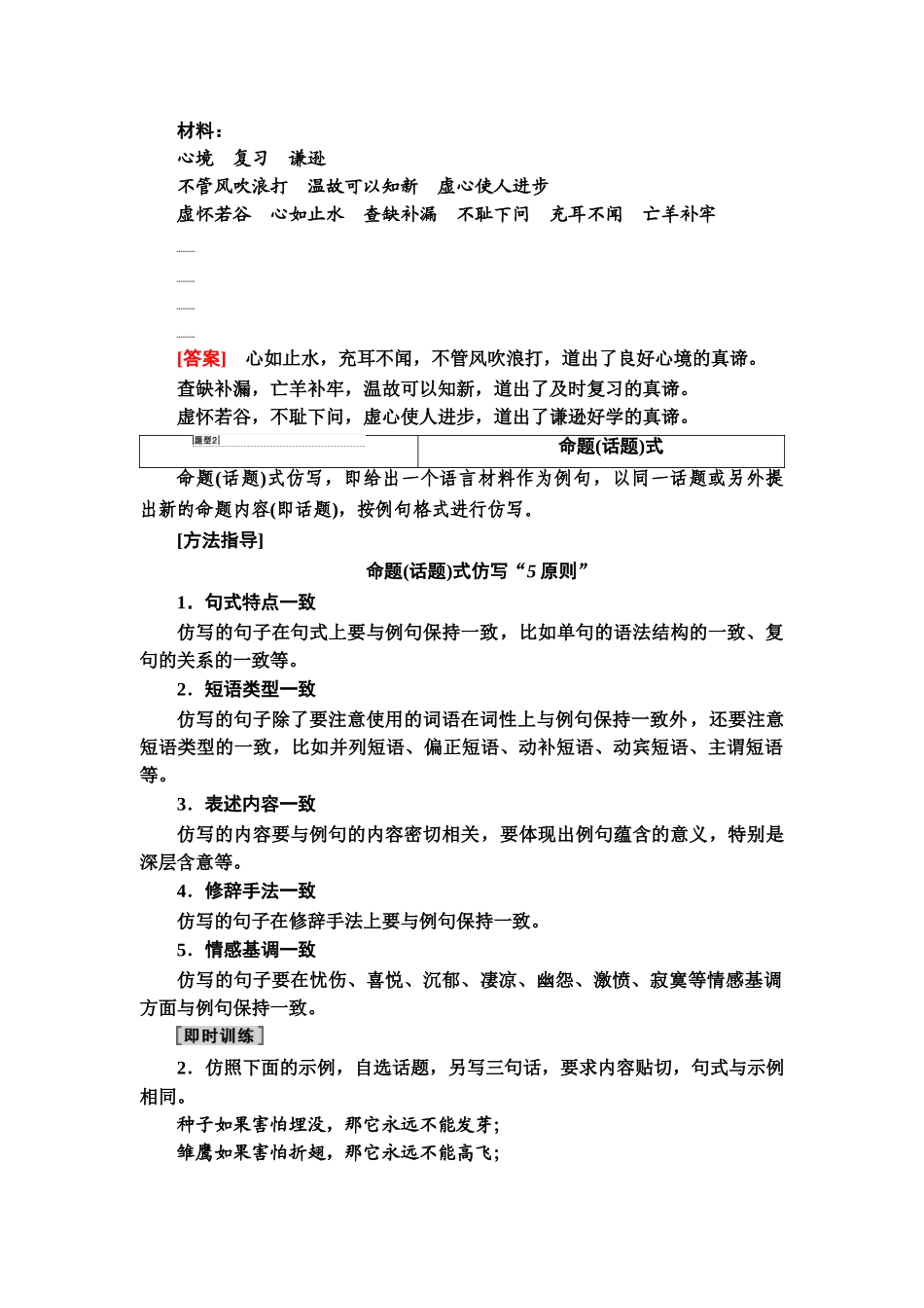 高考语文一轮复习整体设计-第3部分  专题10　第1讲　仿用、变换句式.doc_第2页