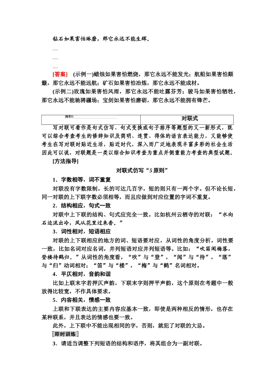 高考语文一轮复习整体设计-第3部分  专题10　第1讲　仿用、变换句式.doc_第3页