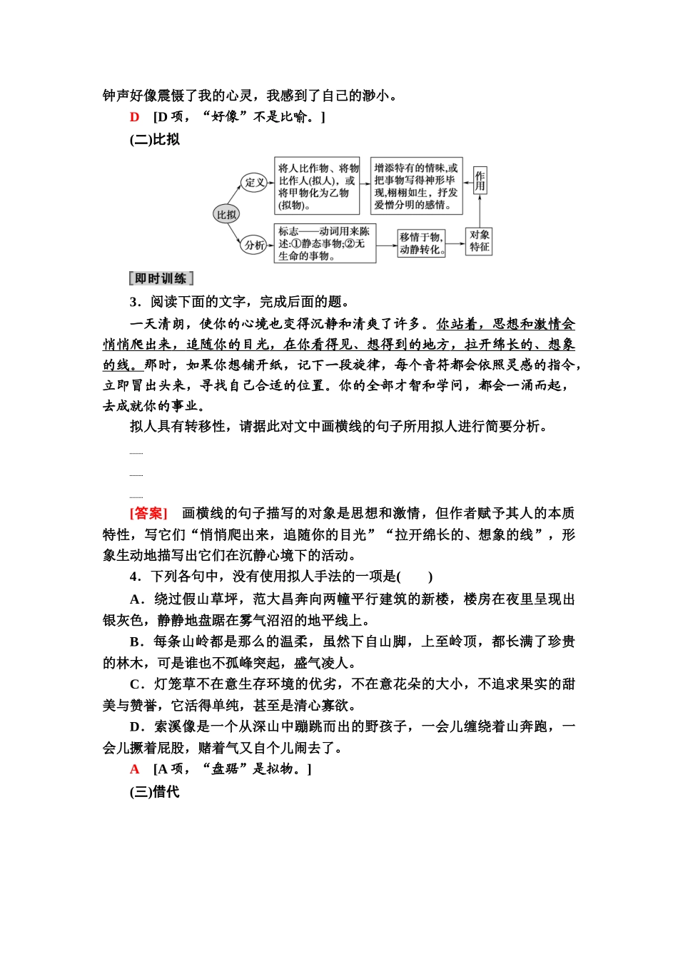 高考语文一轮复习整体设计-第3部分  专题10　第2讲　正确使用修辞手法.doc_第2页