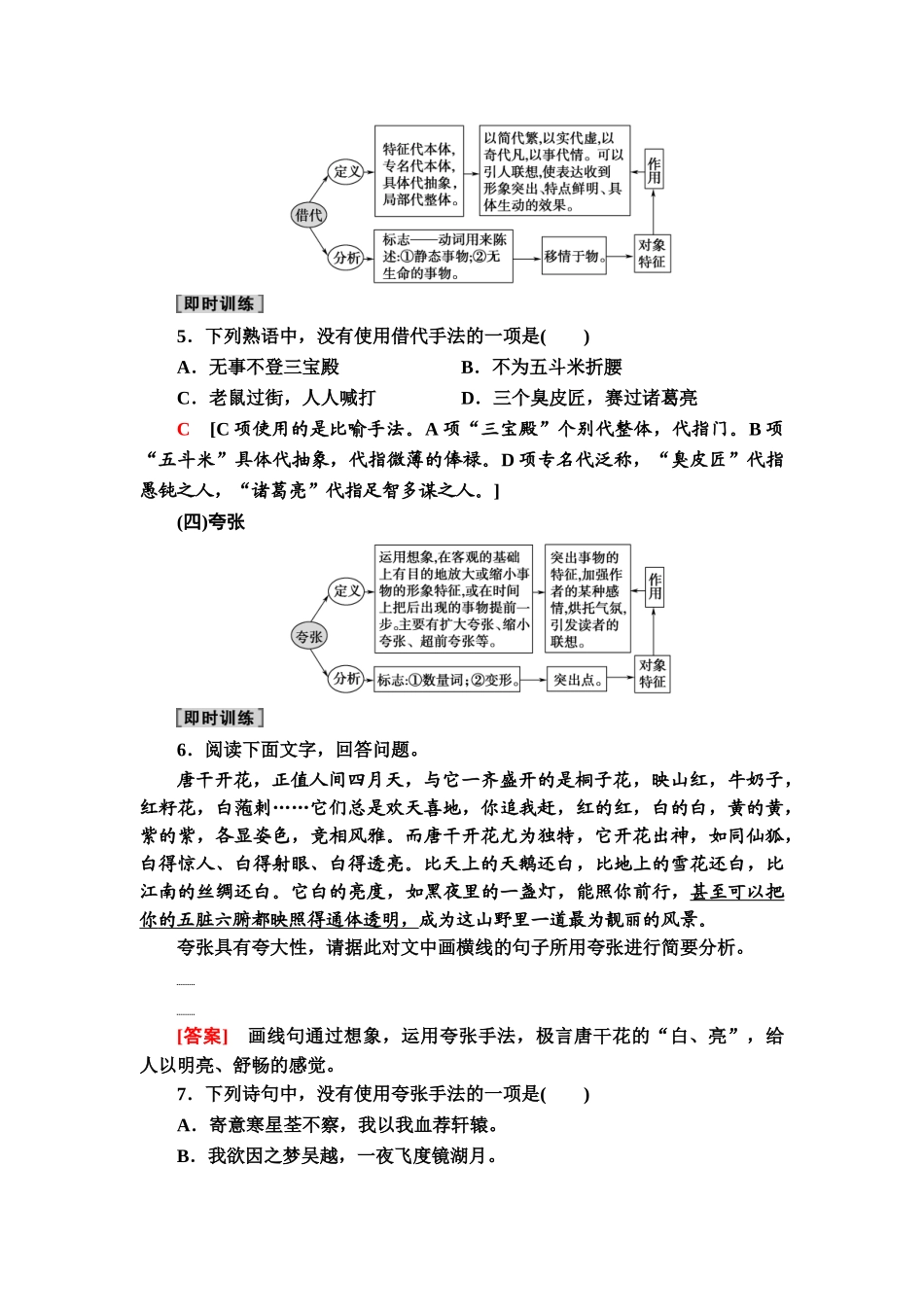高考语文一轮复习整体设计-第3部分  专题10　第2讲　正确使用修辞手法.doc_第3页