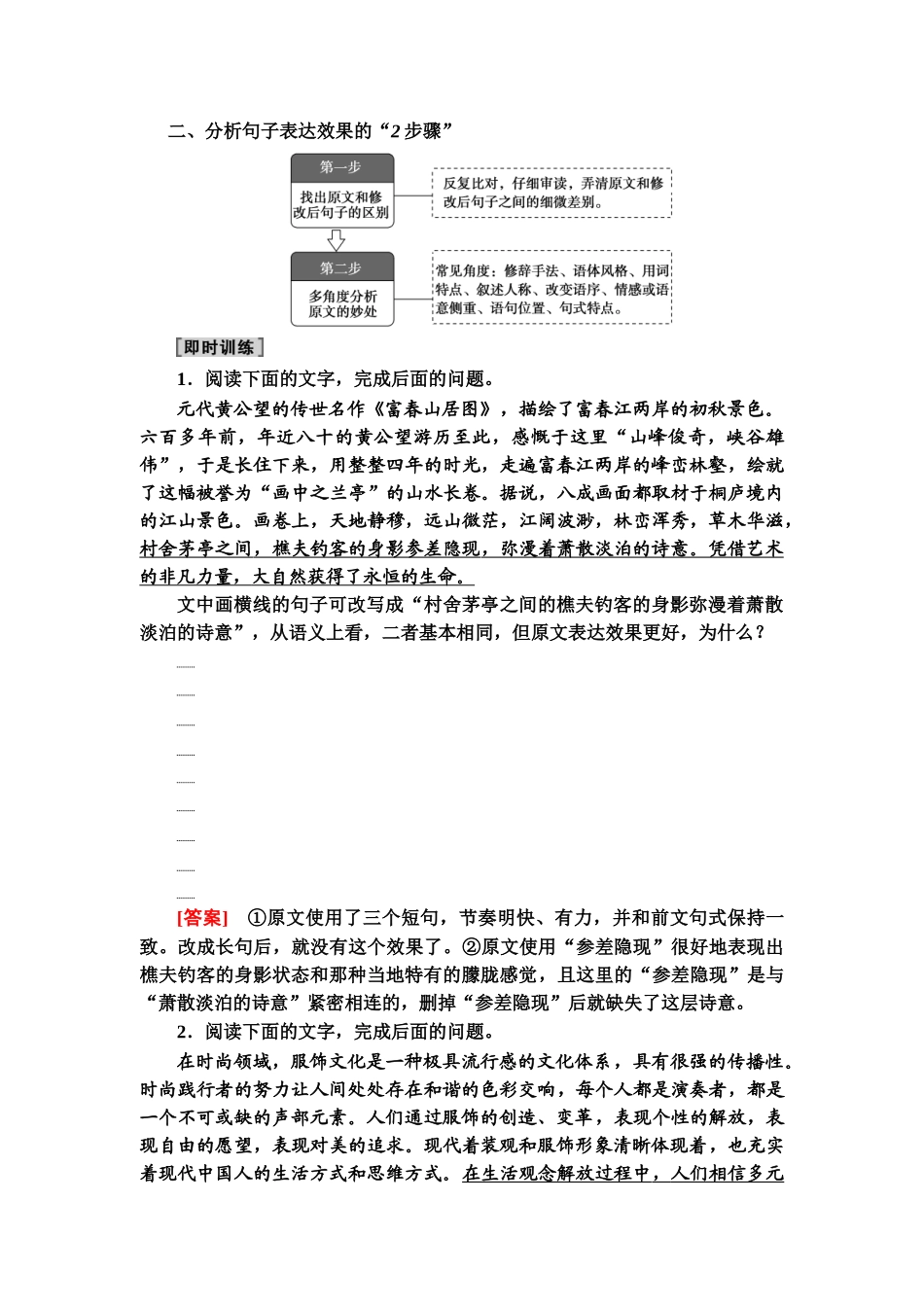 高考语文一轮复习整体设计-第3部分  专题10　第3讲　赏析句子表达效果.doc_第2页