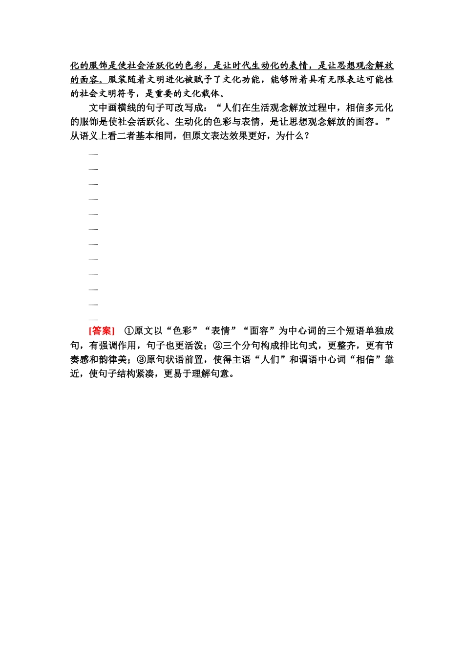 高考语文一轮复习整体设计-第3部分  专题10　第3讲　赏析句子表达效果.doc_第3页