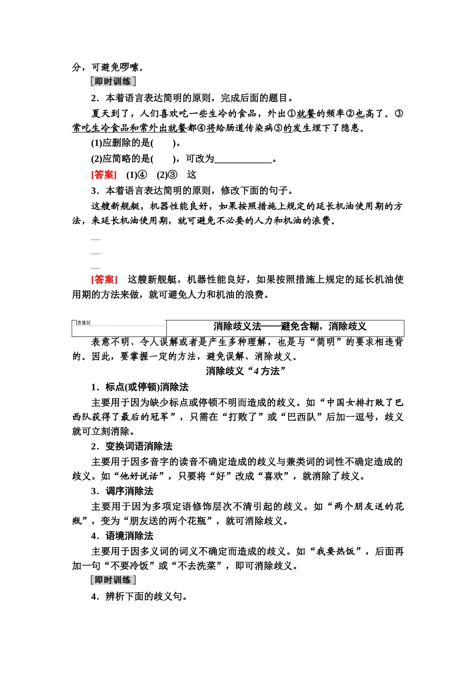 高考语文一轮复习整体设计-第3部分  专题11　第1讲　语言表达简明.doc_第2页