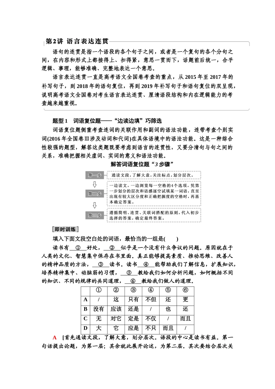 高考语文一轮复习整体设计-第3部分  专题11　第2讲　语言表达连贯.doc_第1页