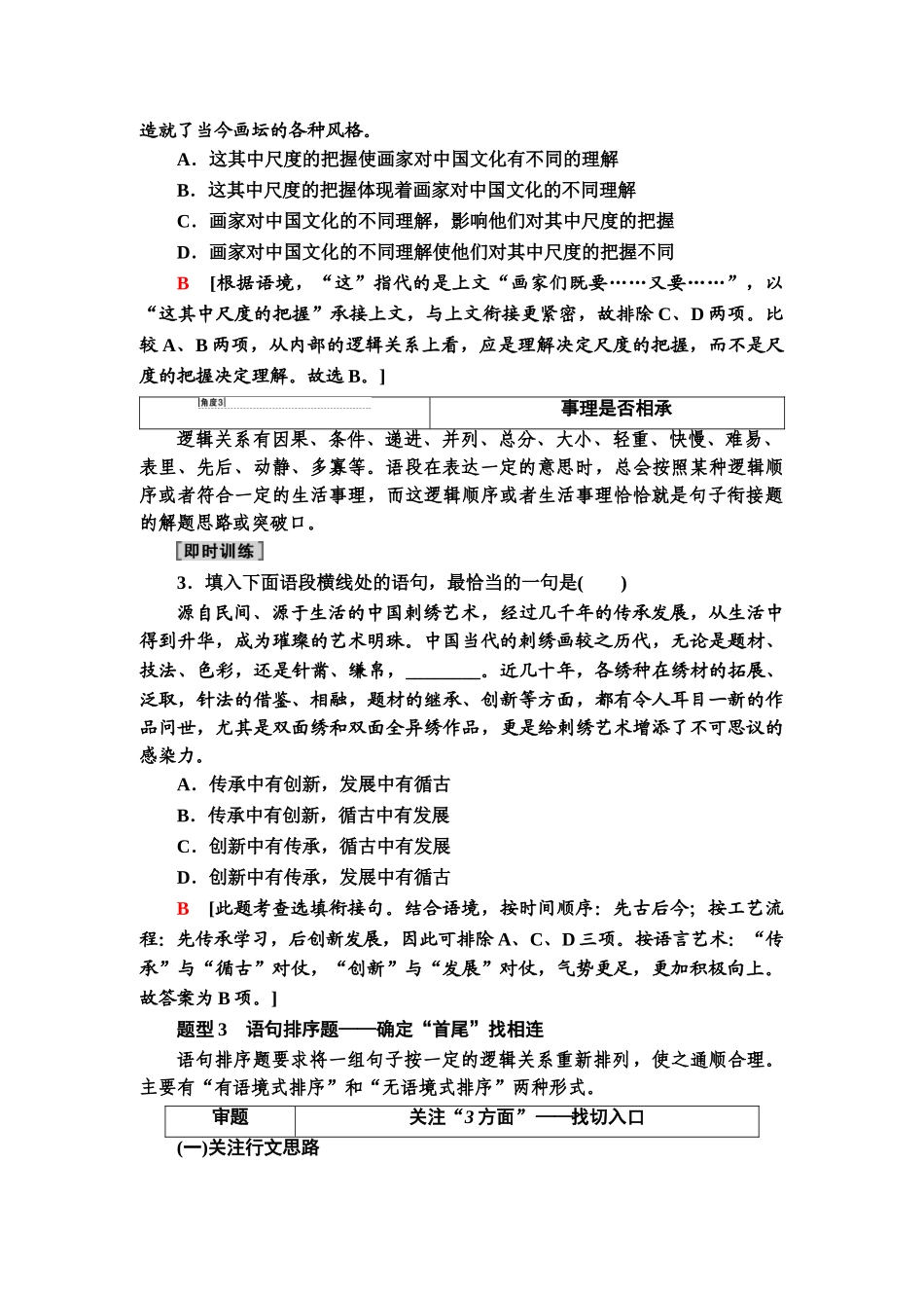高考语文一轮复习整体设计-第3部分  专题11　第2讲　语言表达连贯.doc_第3页