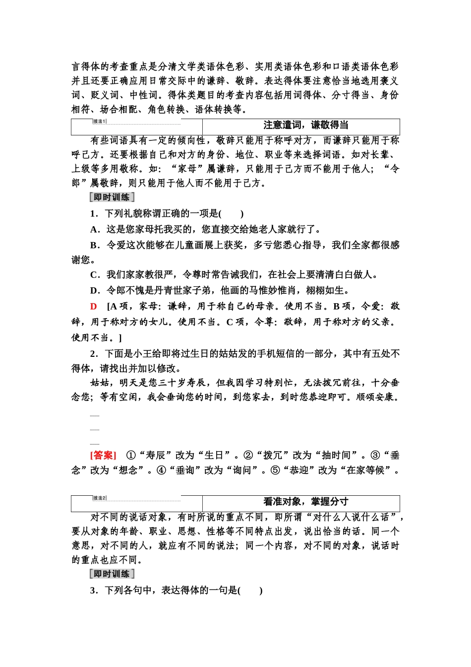 高考语文一轮复习整体设计-第3部分  专题11　第3讲　语言表达得体——老题型有可能换上“新形象”.doc_第2页