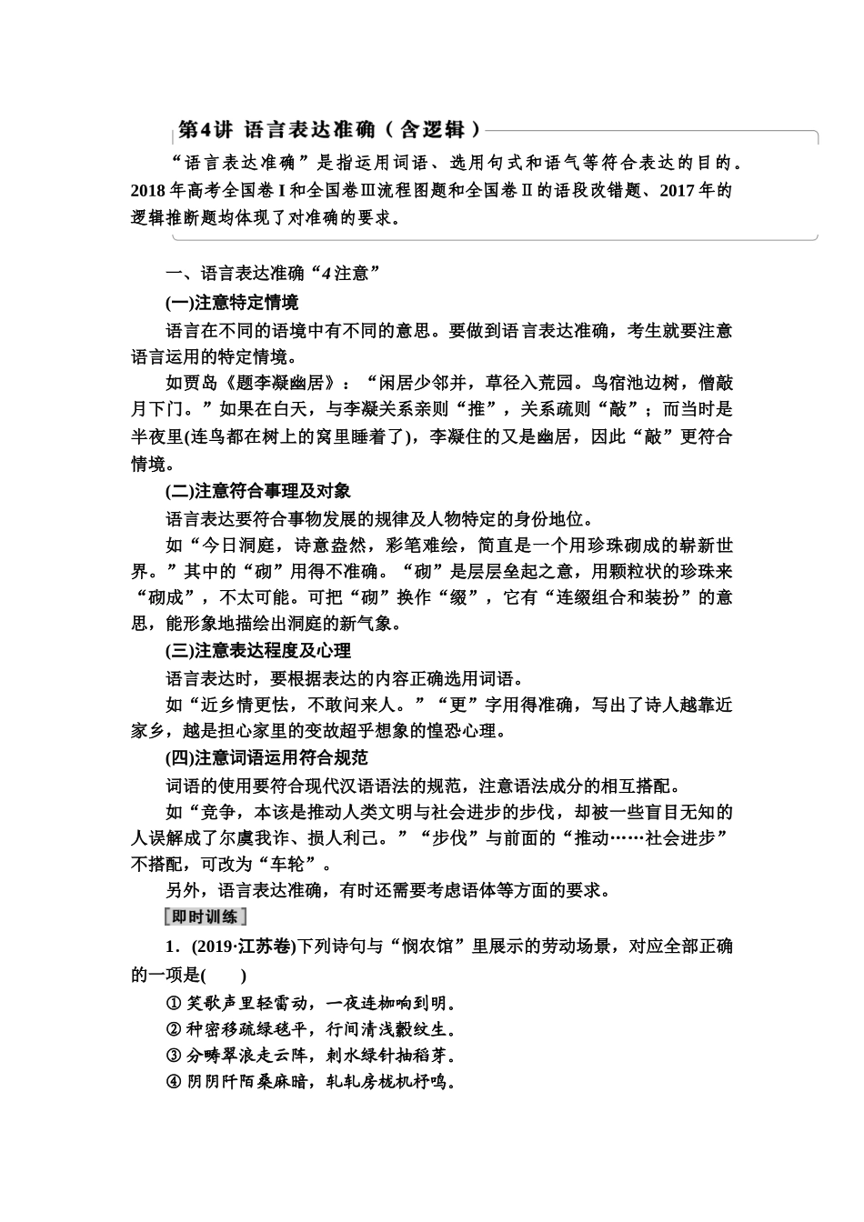 高考语文一轮复习整体设计-第3部分  专题11　第4讲　语言表达准确(含逻辑).doc_第1页