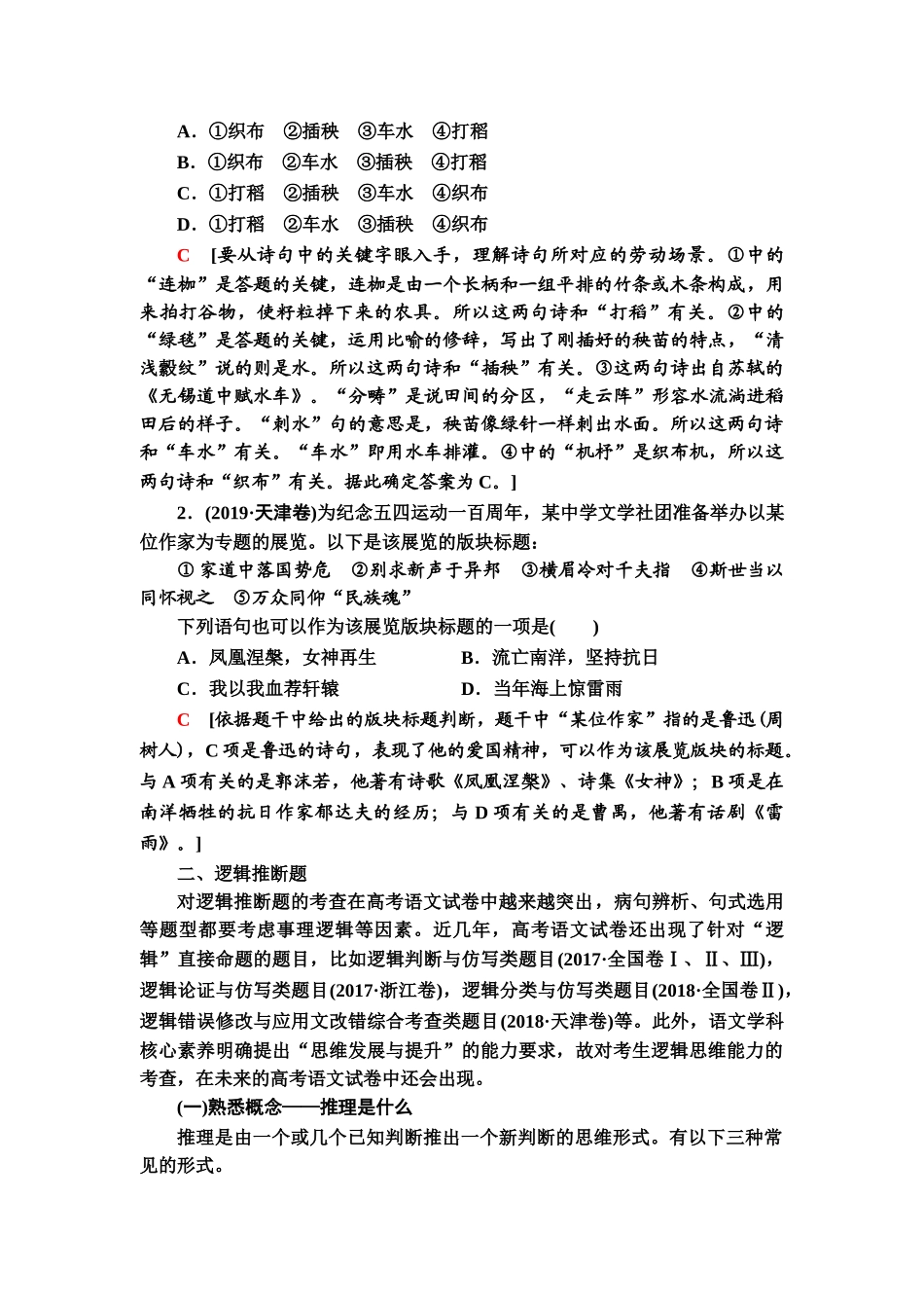 高考语文一轮复习整体设计-第3部分  专题11　第4讲　语言表达准确(含逻辑).doc_第2页