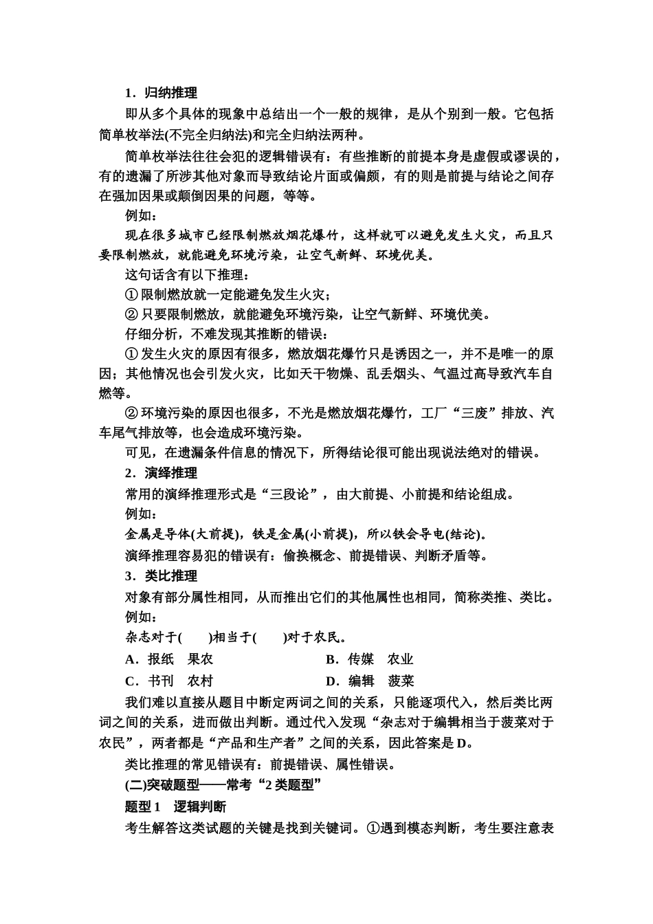 高考语文一轮复习整体设计-第3部分  专题11　第4讲　语言表达准确(含逻辑).doc_第3页