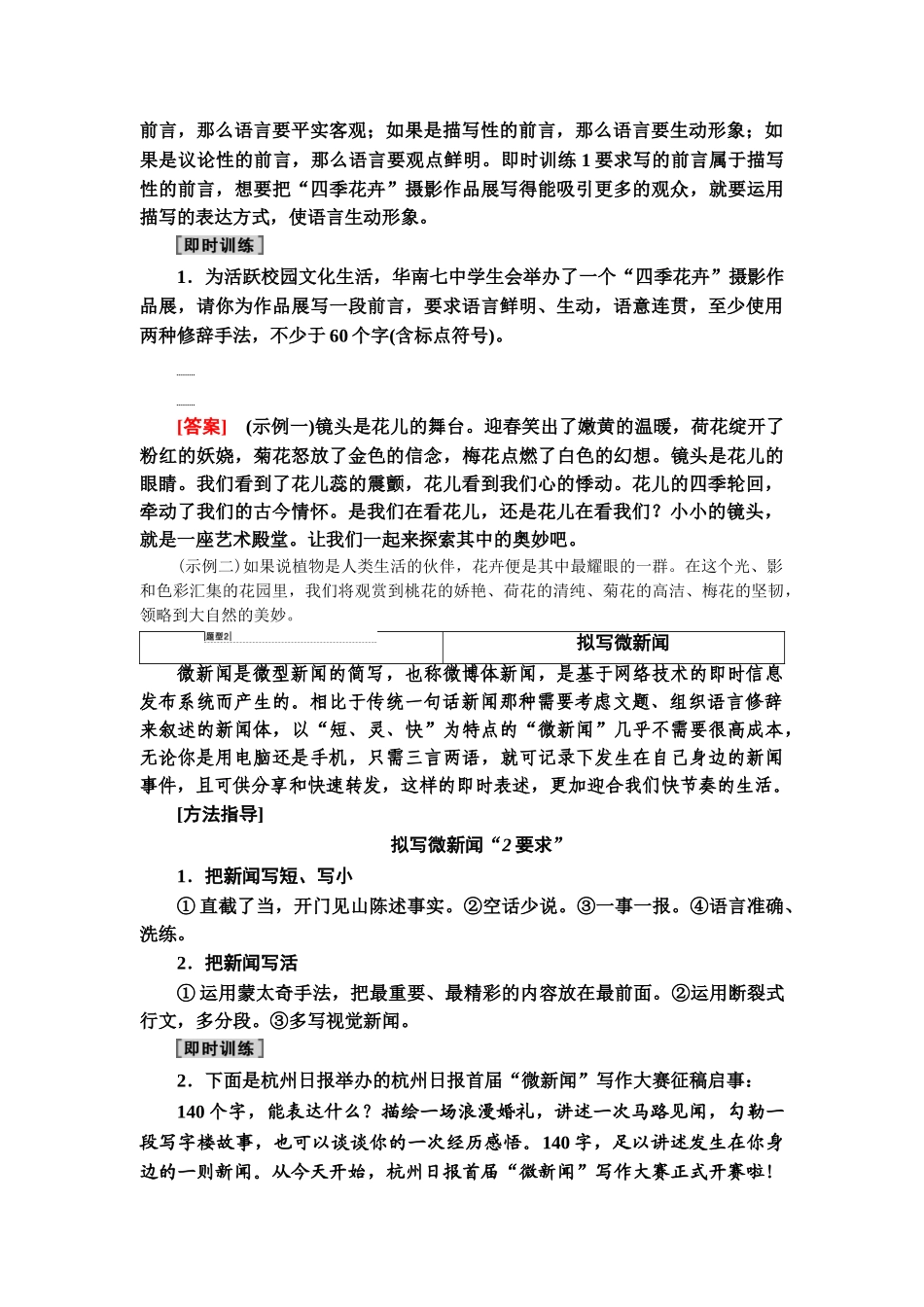 高考语文一轮复习整体设计-第3部分  专题11　第5讲　语言表达鲜明、生动(含应用文写作等创新题型).doc_第3页