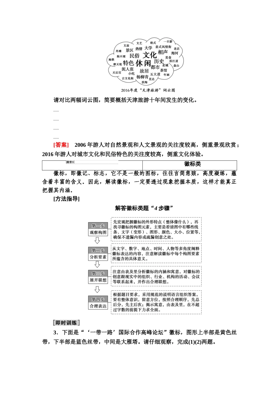 高考语文一轮复习整体设计-第3部分  专题12　第1讲　图文转换.doc_第3页