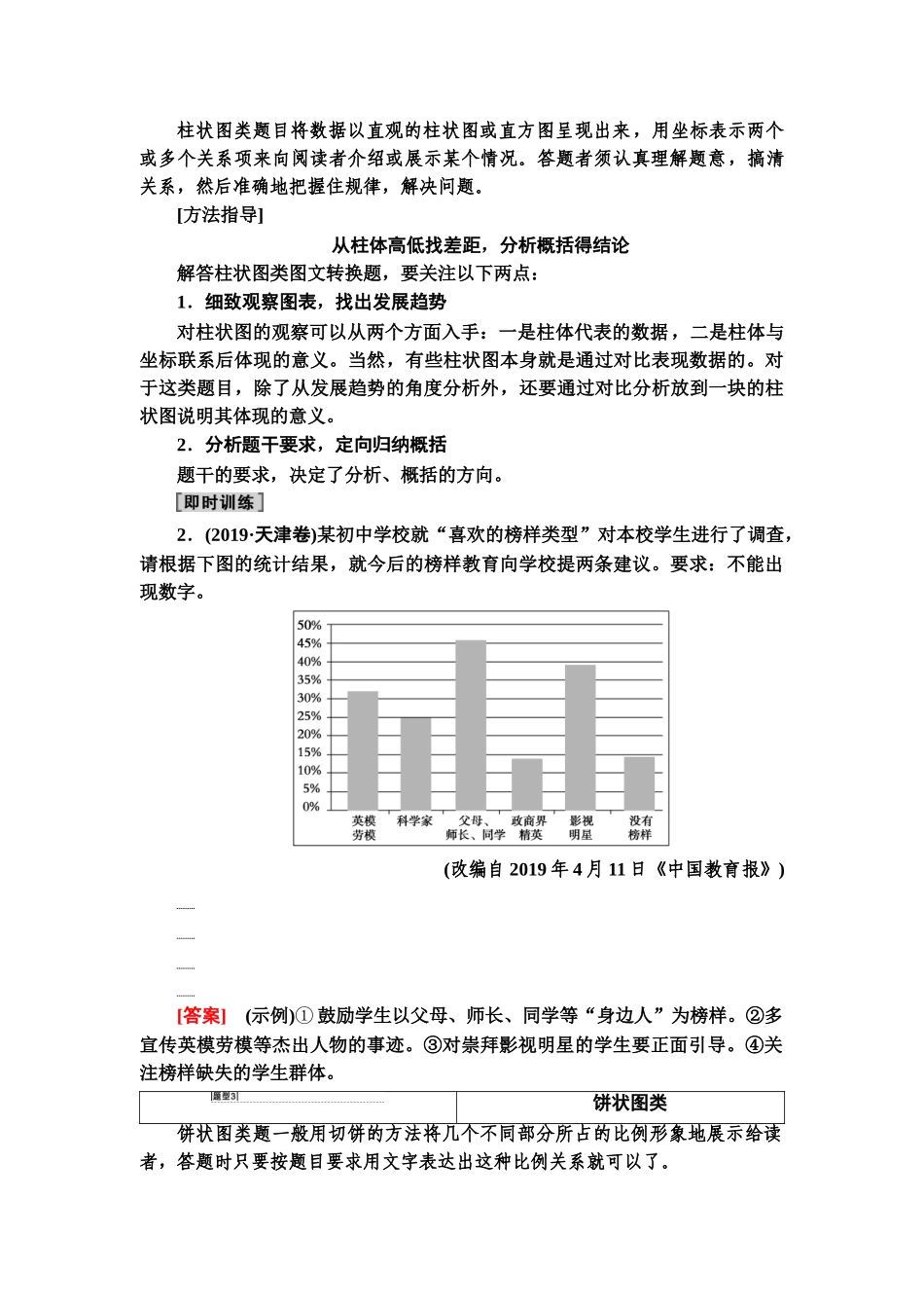 高考语文一轮复习整体设计-第3部分  专题12　第2讲　表文转换.doc_第2页