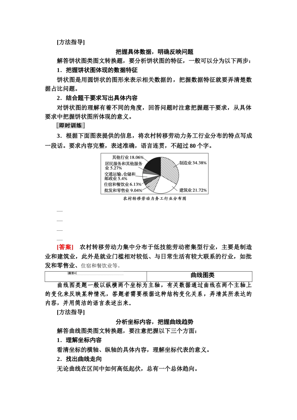 高考语文一轮复习整体设计-第3部分  专题12　第2讲　表文转换.doc_第3页