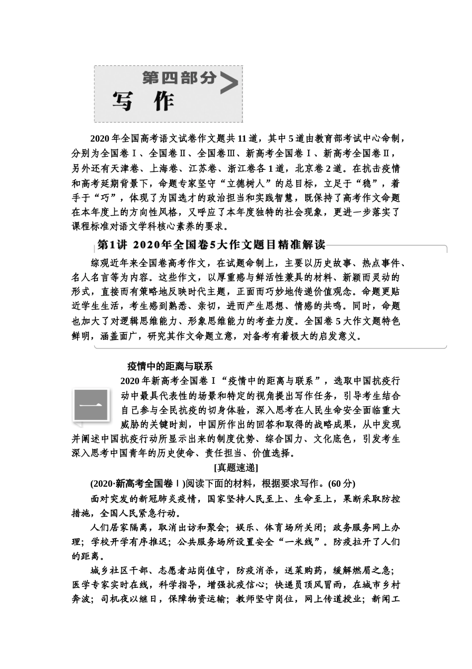高考语文一轮复习整体设计-第4部分  第1讲　2020年全国卷5大作文题目精准解读.doc_第1页