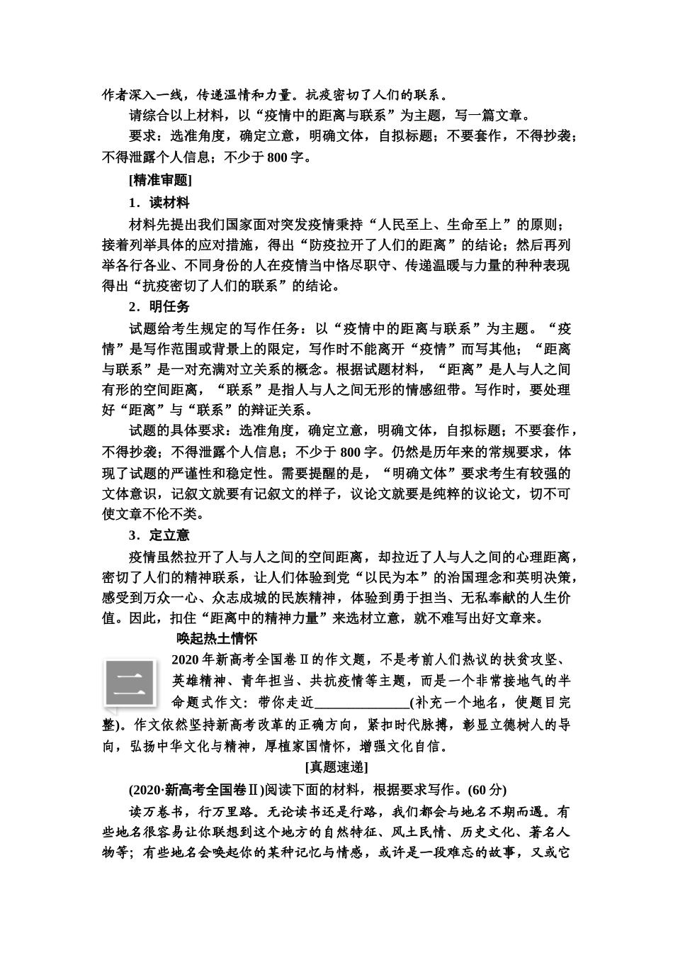 高考语文一轮复习整体设计-第4部分  第1讲　2020年全国卷5大作文题目精准解读.doc_第2页