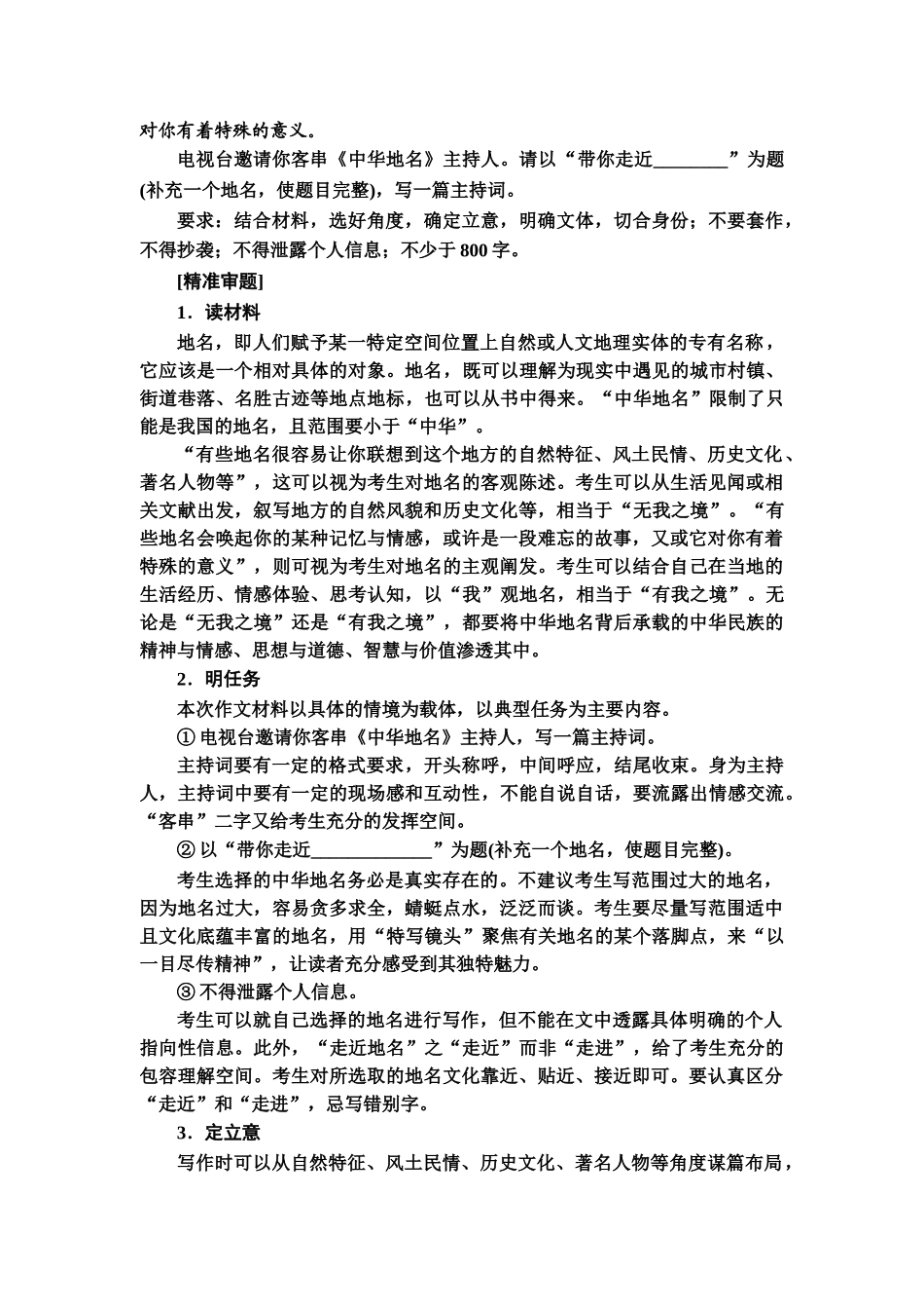 高考语文一轮复习整体设计-第4部分  第1讲　2020年全国卷5大作文题目精准解读.doc_第3页
