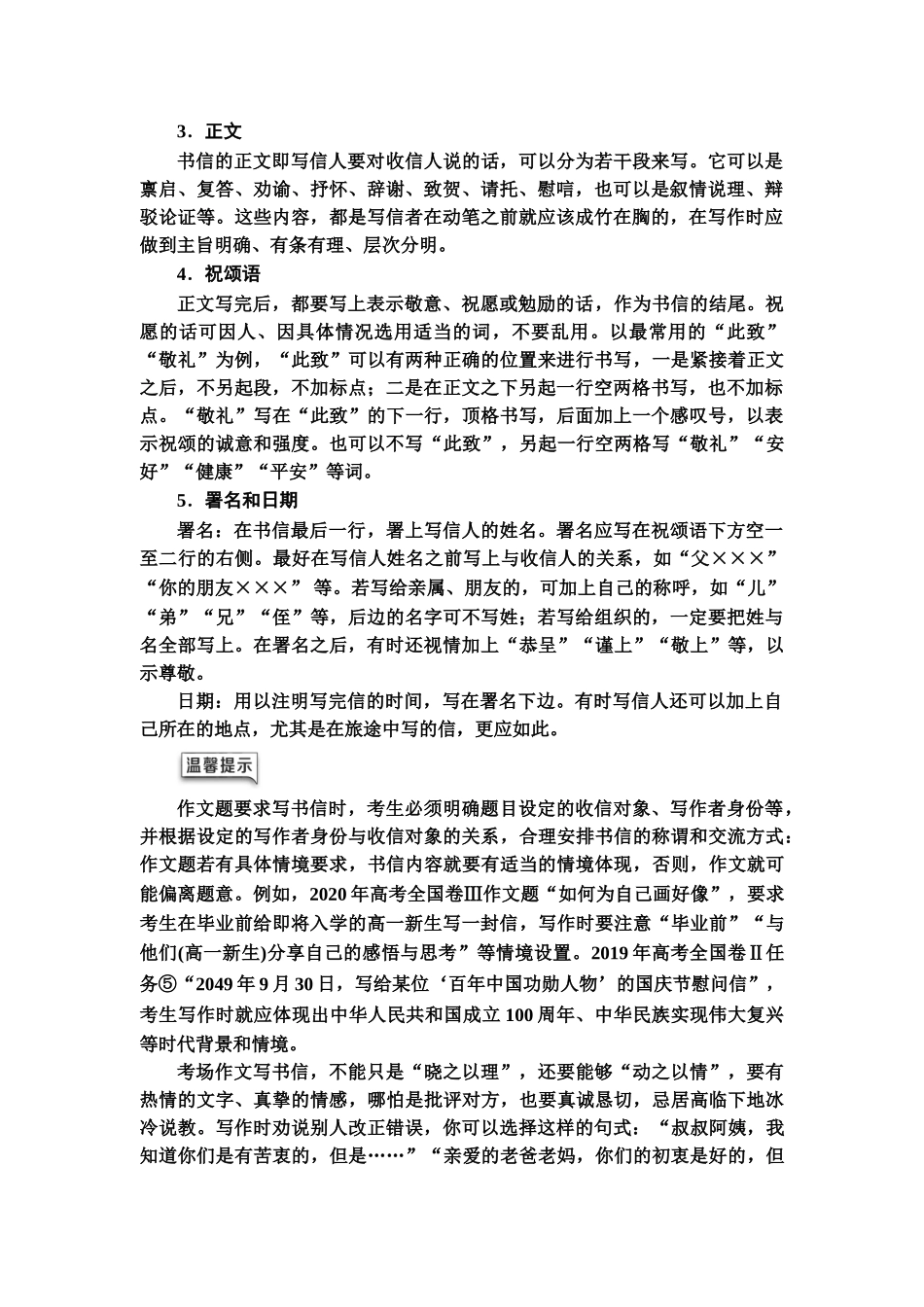高考语文一轮复习整体设计-第4部分  第2讲　六大热点文体写作指导.doc_第2页